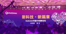 Qualcomm2015高峰論壇